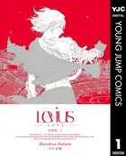 Levius 新装版