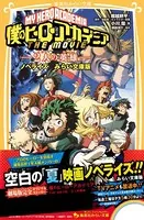 【漫画】僕のヒーローアカデミア Amazon.co.jp: 僕のヒーローアカデミア 40 (ジャンプコミックス