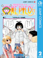 恋するワンピース 2