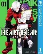 HEART GEAR