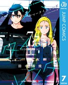 サマータイムレンダ 7