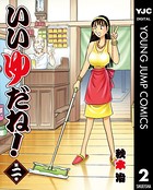 いいゆだね！