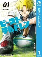 ビーストチルドレン