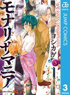 モナリザマニア
