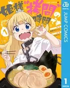 姫様‘拷問’の時間です 1
