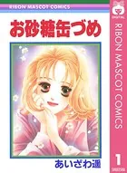 お砂糖缶づめ