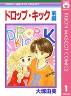ドロップ・キック