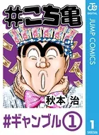 ＃こち亀