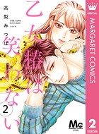 乙女椿は笑わない 分冊版 2