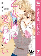 乙女椿は笑わない 分冊版 7