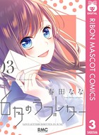 6月のラブレター