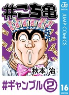 こち亀シリーズ作品 男性コミック 漫画 無料で試し読み Dmmブックス 旧電子書籍