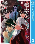 過去のあなたを誘拐しました