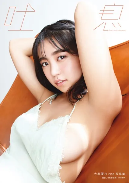 サイバージャパンダンサーズ写真集「BONJOUR