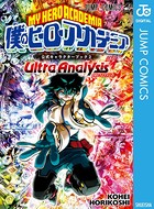 僕のヒーローアカデミア公式キャラクターブック Ultra Archive