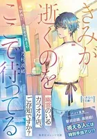 きみが逝くのをここで待ってる 〜札駅西口、カラオケあまや〜