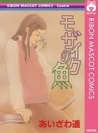 モザイクの魚