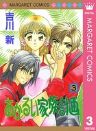 あかるい家族計画