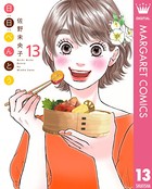 日日べんとう