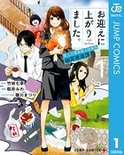 お迎えに上がりました。〜国土交通省国土政策局 幽冥推進課〜