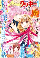 クッキー 2020年1月号 電子版