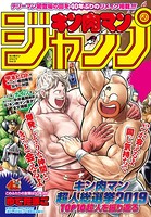 キン肉マンジャンプ vol.3 キン肉マン超人総選挙2019 TOP10超人を振り返る