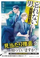 警視庁特殊能力係