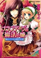 ブランデージの魔法の城