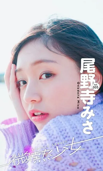 デジタル限定】脇田穂乃香写真集「海の見える街」 - 脇田穂乃香 - 写真