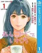 おいしいコーヒーのいれ方