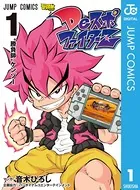 DeスポファイターZ