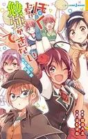 ぼくたちは勉強ができない 未体験の時間割