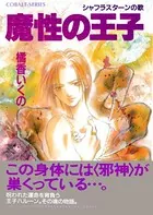 魔性の王子 シャフラスターンの歌