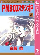 P.M.6:00スタジオP