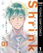 Shrink〜精神科医ヨワイ〜 1 - 七海仁/月子 - 青年マンガ - DMM