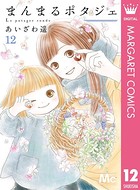 まんまるポタジェ