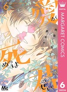 愛が死ぬのは君のせい