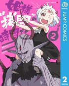 姫様‘拷問’の時間です 2