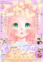 別冊マーガレット 2020年3月号