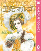 王妃マルゴ -La Reine Margot-