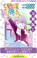 ぼくたちは勉強ができない 非日常の例題集（分冊版）