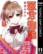 源君物語 セミカラー版