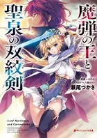 魔弾の王と聖泉の双紋剣（カルンウェナン）