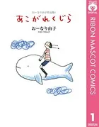 おーなり由子作品集