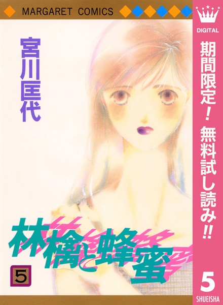 林檎と蜂蜜【期間限定無料】