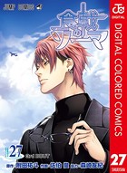 食戟のソーマ カラー版 27