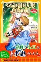 バレエ名作物語