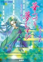 清少納言 梛子