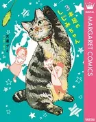 3本足のしじみちゃん