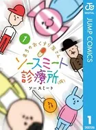 まちのおくすり屋さん ソースミート診療所（仮）